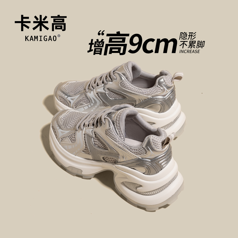 KODI卡米高9CM内增高老爹鞋女夏