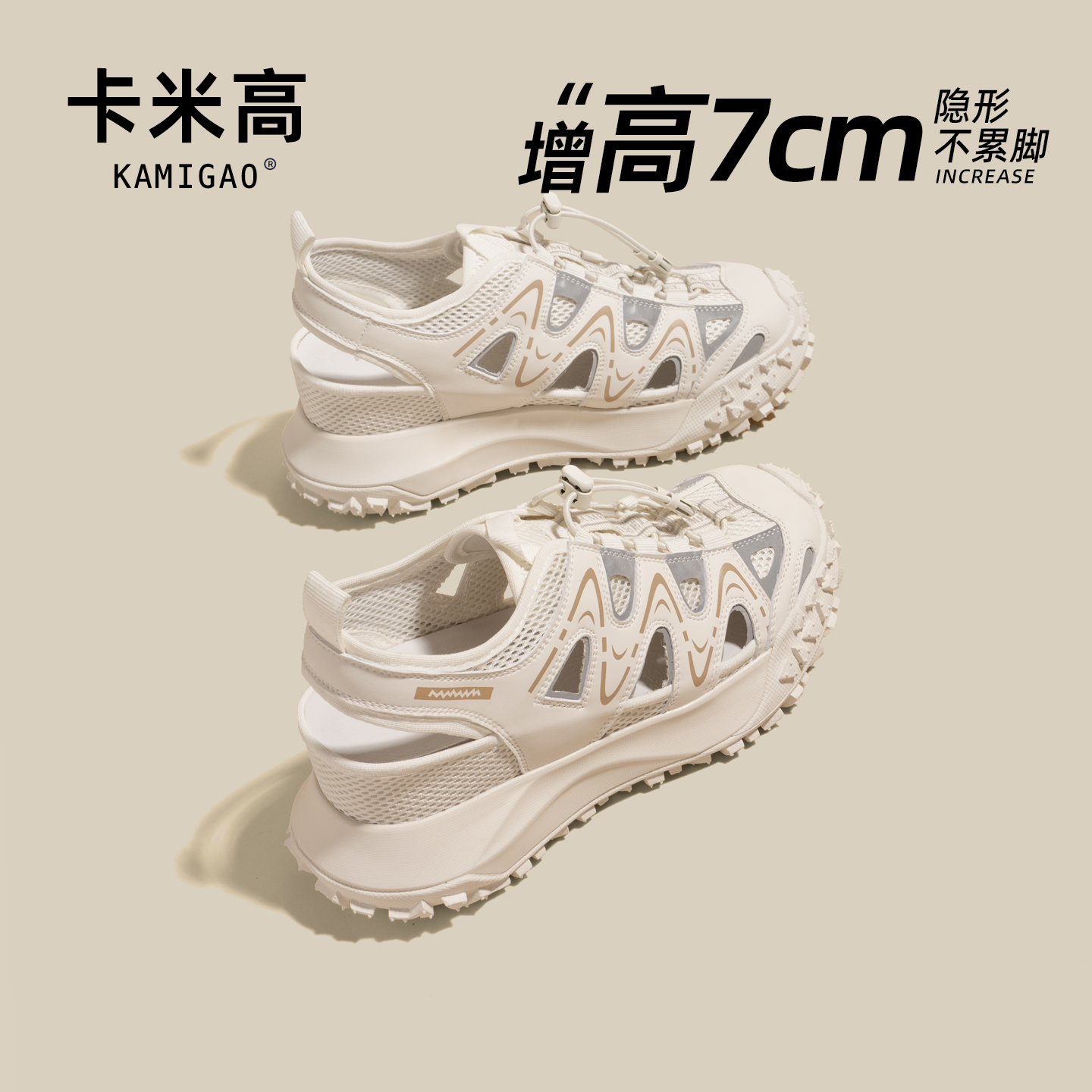KODI卡米高7cm内增高镂空老爹鞋