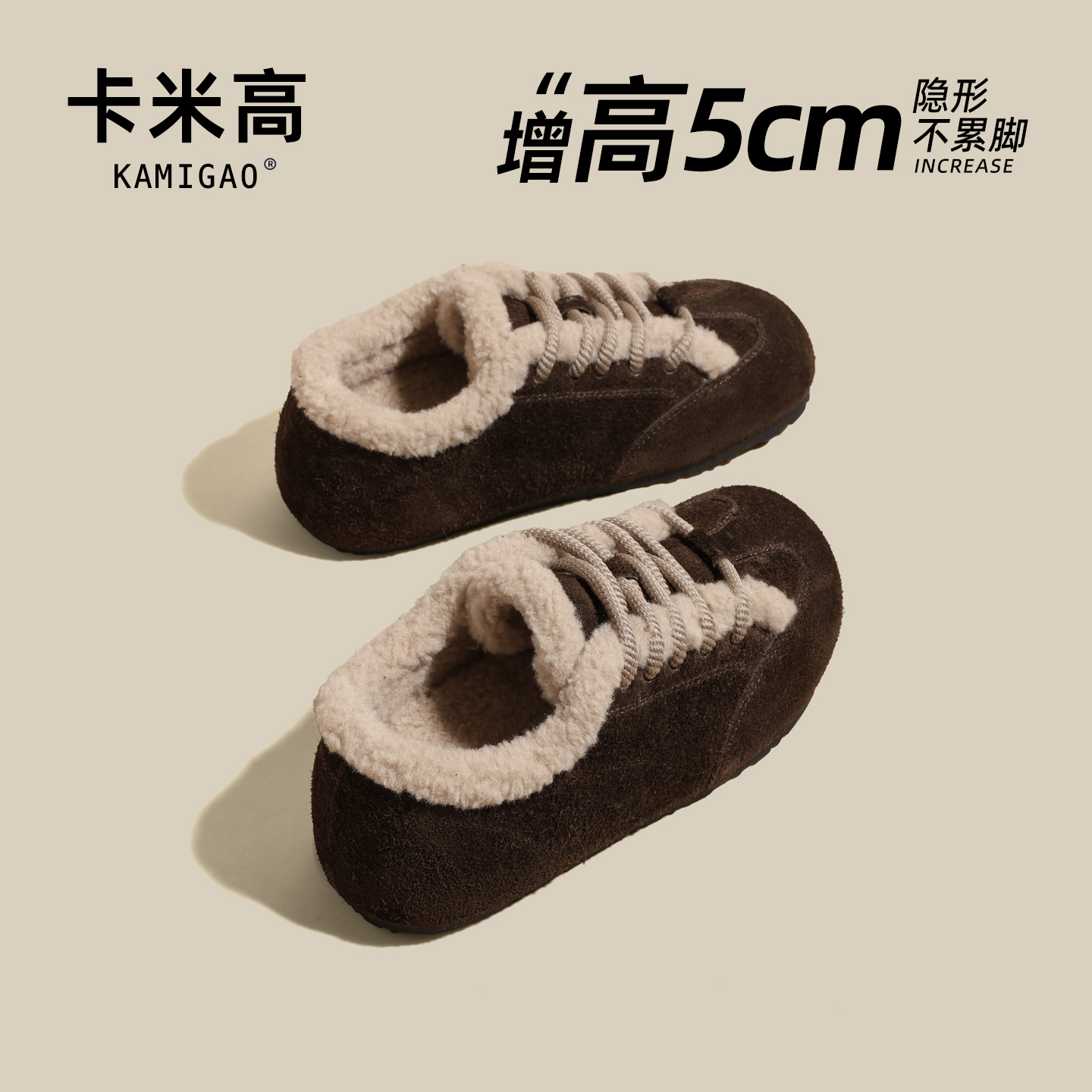 KODI卡米高5cm内增高加绒勃肯鞋