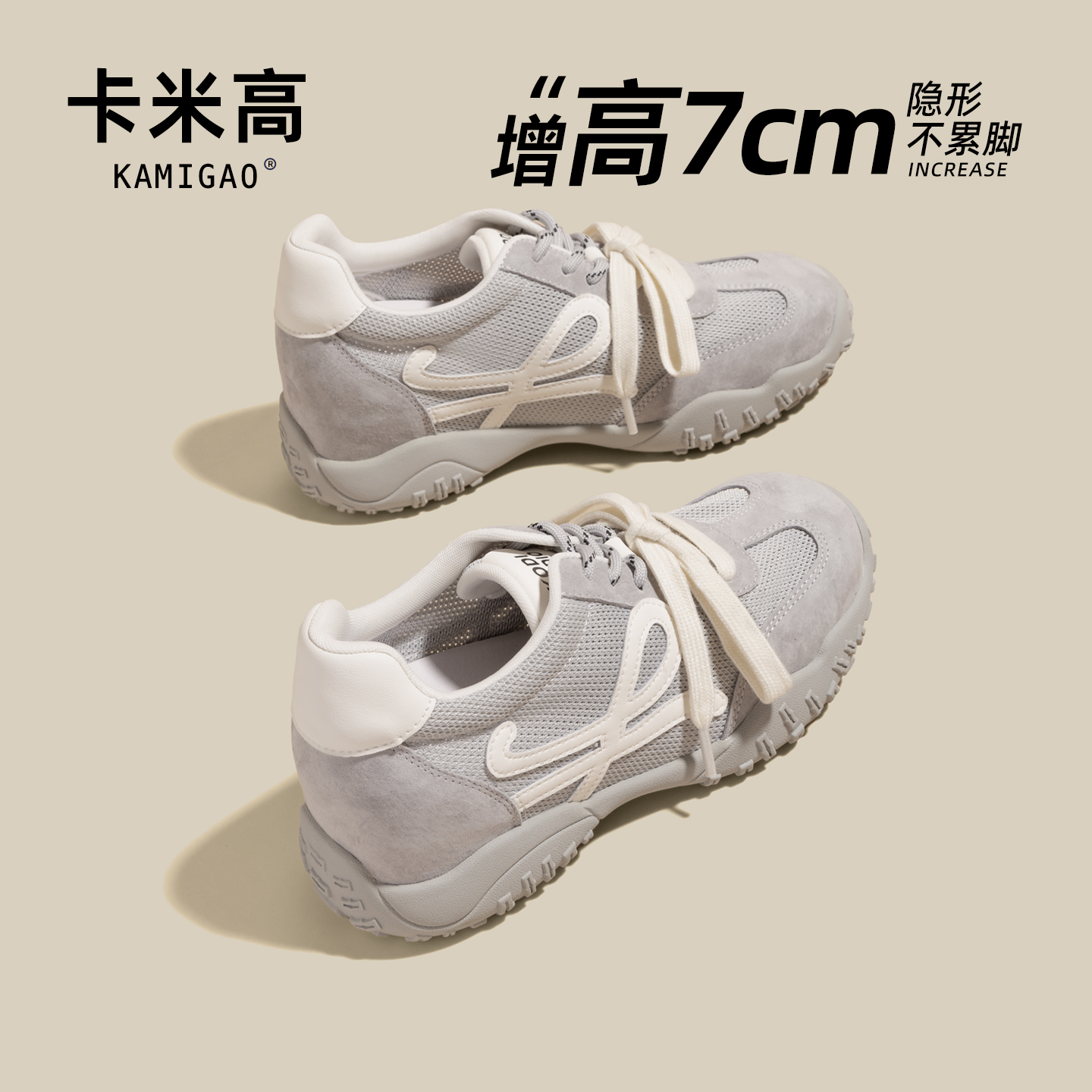 KODI卡米高7cm内增高德训鞋女款