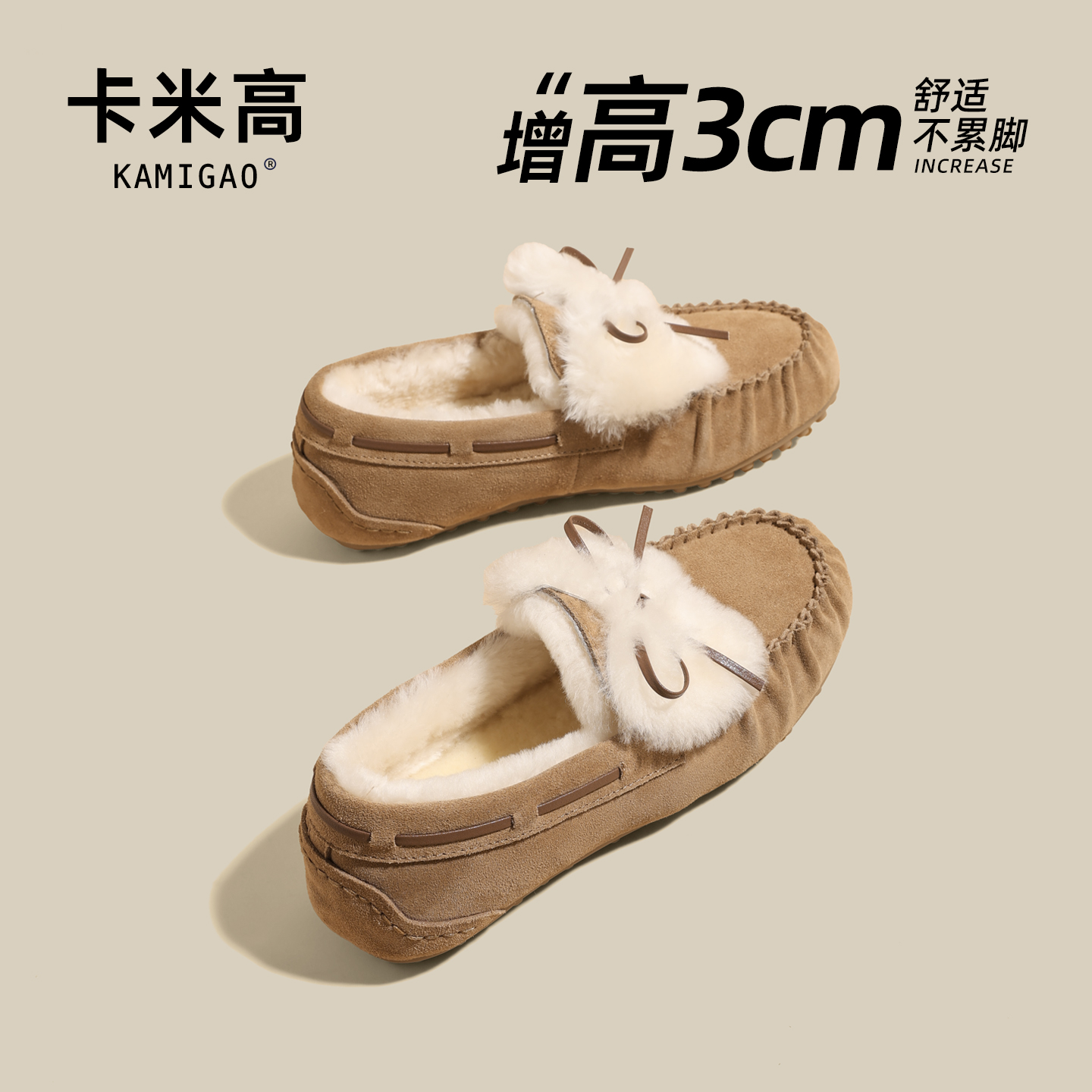 KODI卡米高3cm内增高加绒玛丽珍