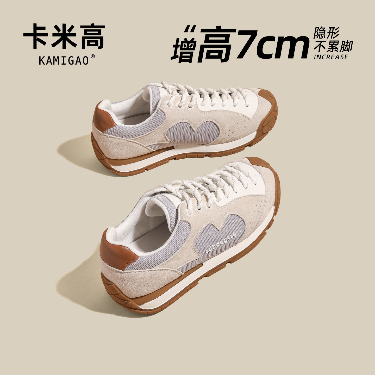 KODI卡米高6cm隐形内增高德训鞋