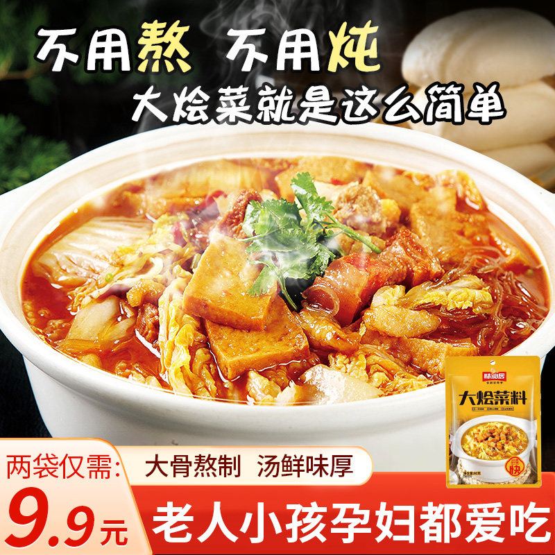 味仙居大烩菜家常大锅菜酱汁炖菜河南烩菜调料包配方调味料酱料