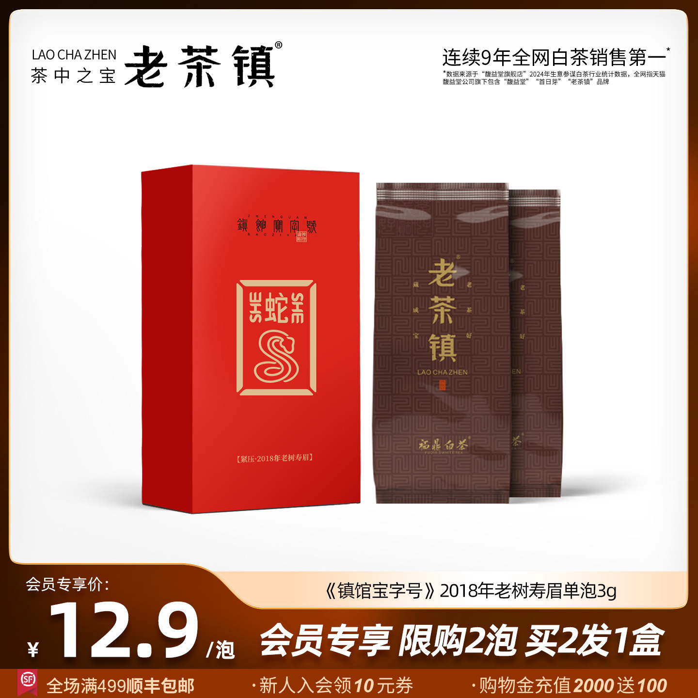 老茶镇 2018镇馆宝字號稀缺老树寿眉老白茶饼福鼎白茶叶 3g珍享装,茶,寿眉,淘宝优惠券,粉丝福利购,淘宝优惠卷