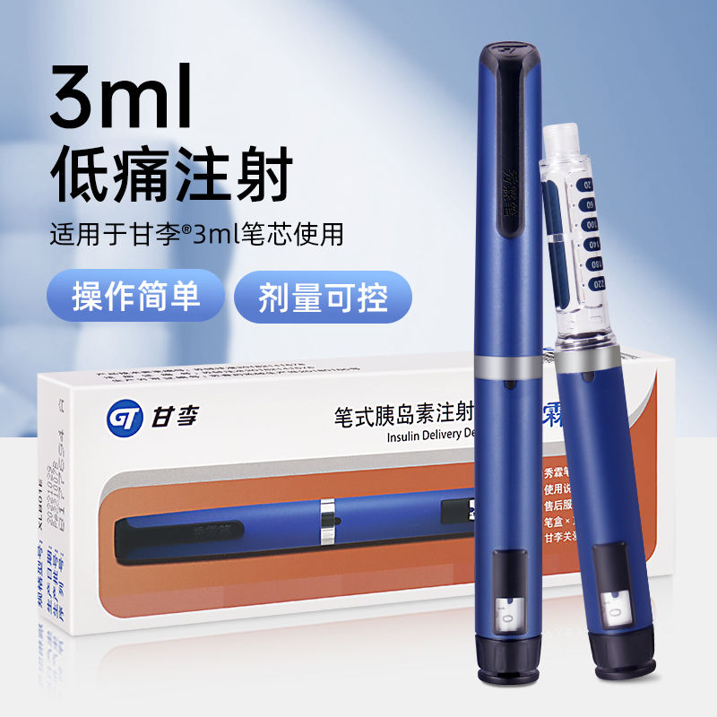甘李秀霖笔长秀林速秀霖胰岛素注射笔3ml胰岛素甘精胰岛素注射器