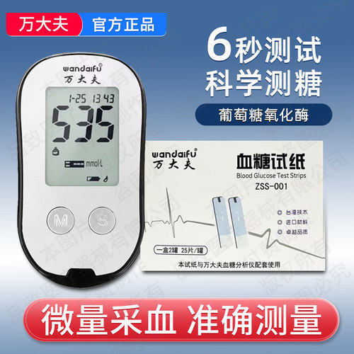 万大夫血糖仪ZSG-800新款血糖测量ZSS-001血糖试纸条免调码家用
