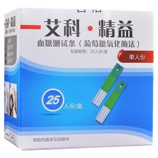 艾科精益血糖试纸条血糖测试仪家用血糖仪配针独立装测试条量血糖