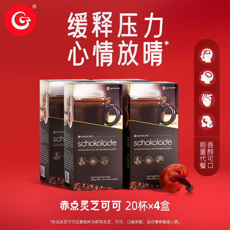 灵芝可可缓释压力心情放晴