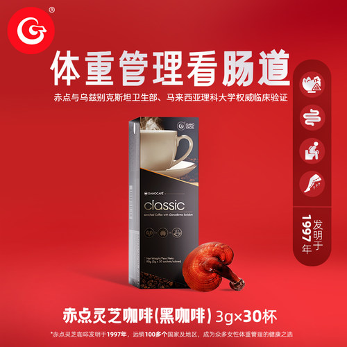 赤点灵芝咖啡体重管理看肠道