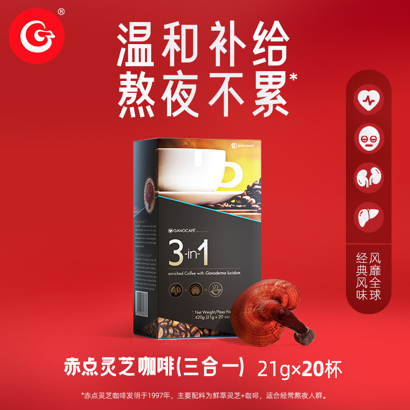 赤点灵芝咖啡温和补给熬夜不累