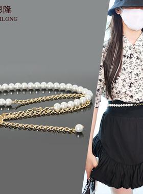梦思隆珍珠贝珠腰链女配连衣裙西装裤子金属装饰铜质链条时尚腰带