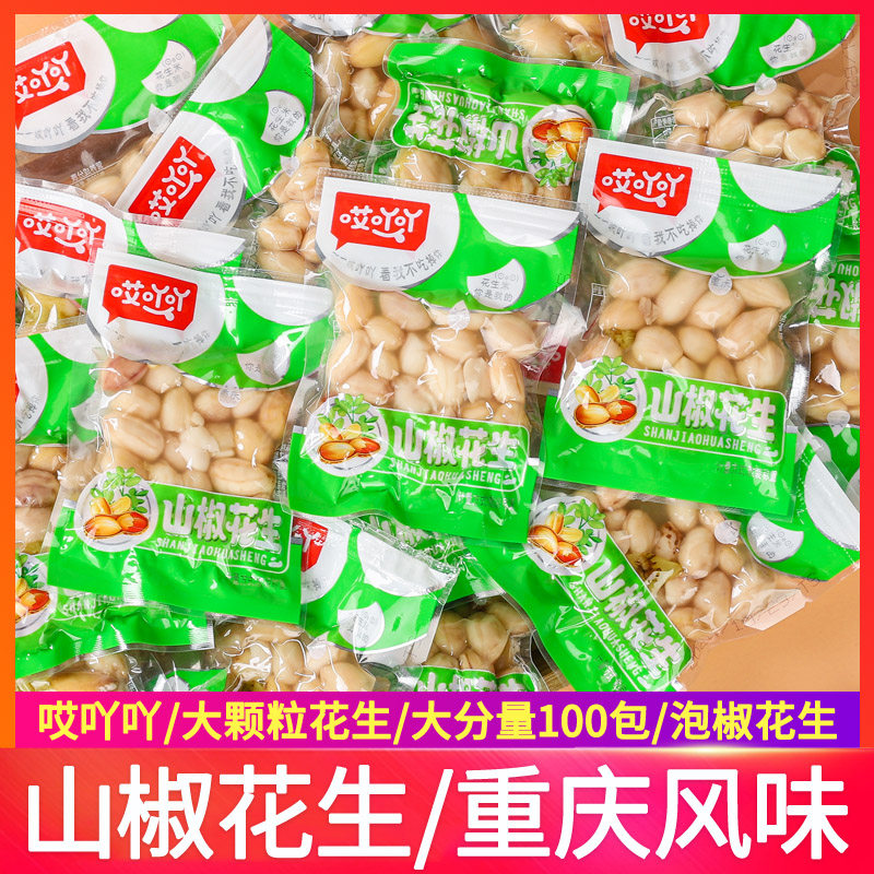 哎吖吖山椒花生100包水煮泡椒风味花生米即食辣味下酒菜零食小吃