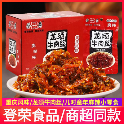 登荣龙须牛肉丝辣条零食麻辣儿时牛肉丝烧烤味爽辣香辣条小吃
