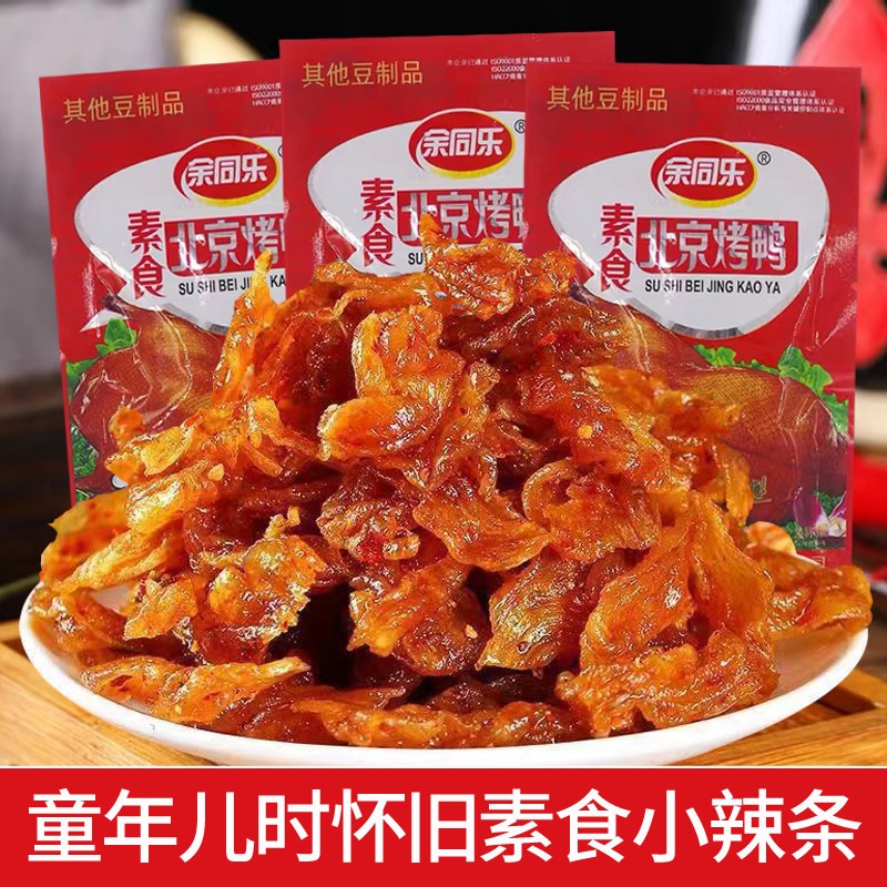 余同乐北京烤鸭辣条素食30袋80后90怀旧童年零食辣片儿时小吃食品