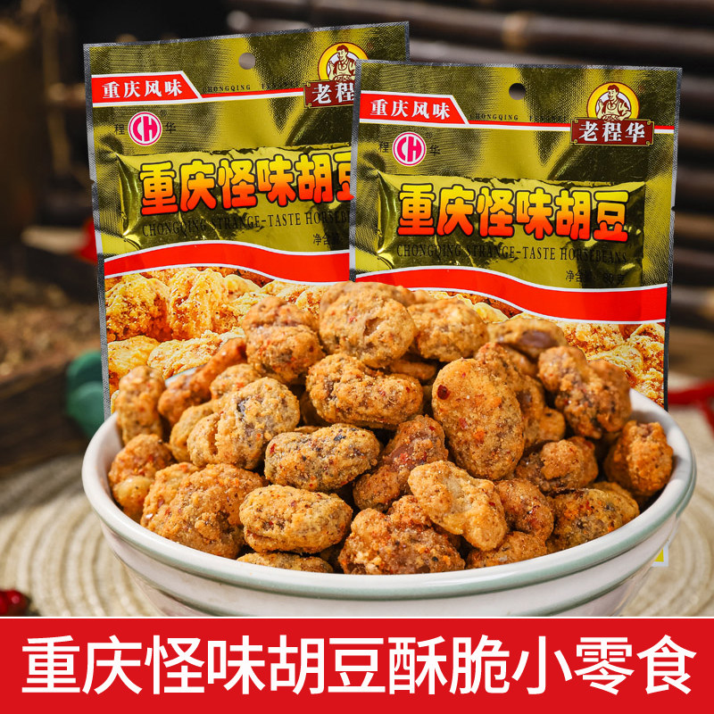 老程华重庆风味怪味胡豆兰花豆川渝香辣蚕豆儿时小吃休闲零食品