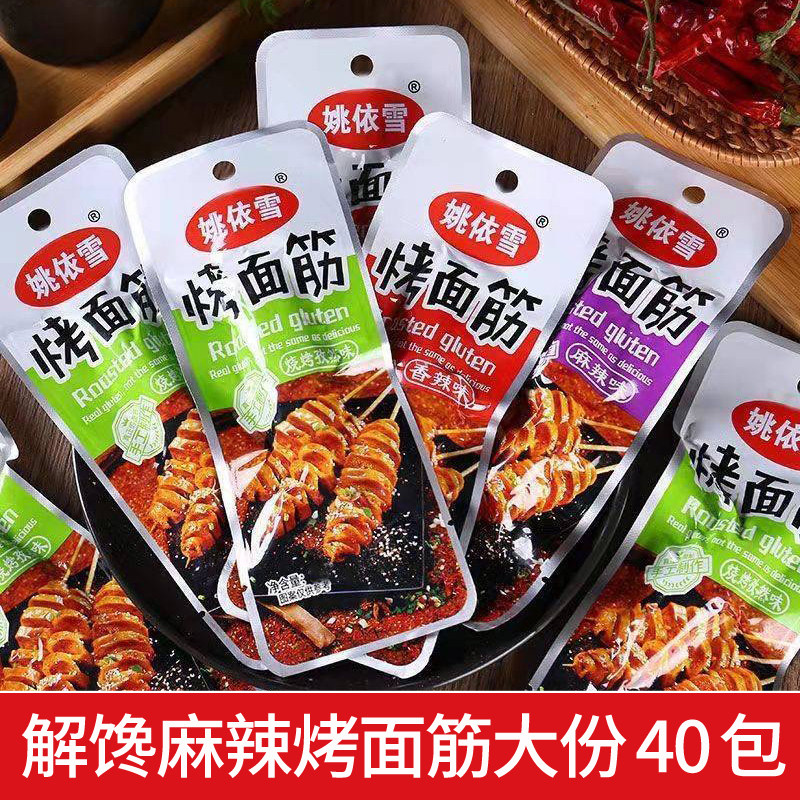 姚依雪香辣烤面筋网红麻辣素肉面制品休闲怀旧烧烤解馋零食小吃