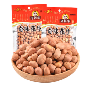 老程华奇味花生米成都特产五香花生米即食下酒菜炒货花生原味花生