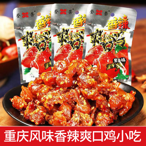 香辣爽口鸡登荣重庆特产