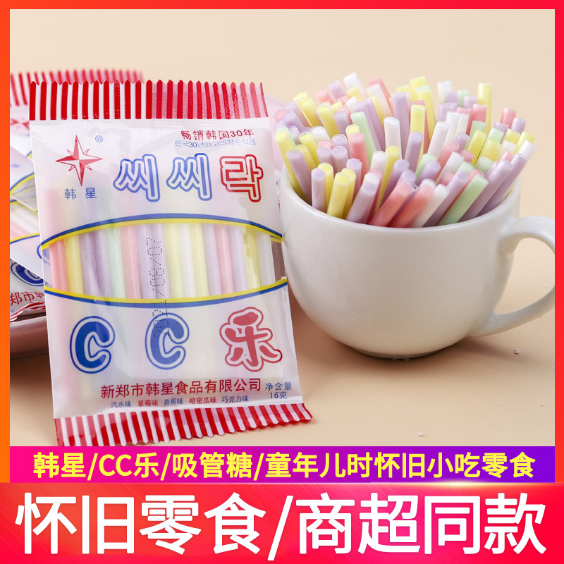 韩星cc乐吸管糖果混合味8090儿时怀旧零食棒棒糖吸吸乐吸管糖果