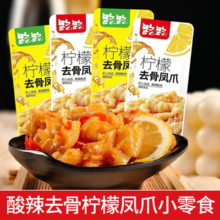 路路柠檬去骨凤爪香辣味无骨鸡爪零食酸辣卤味即食小吃休闲食品