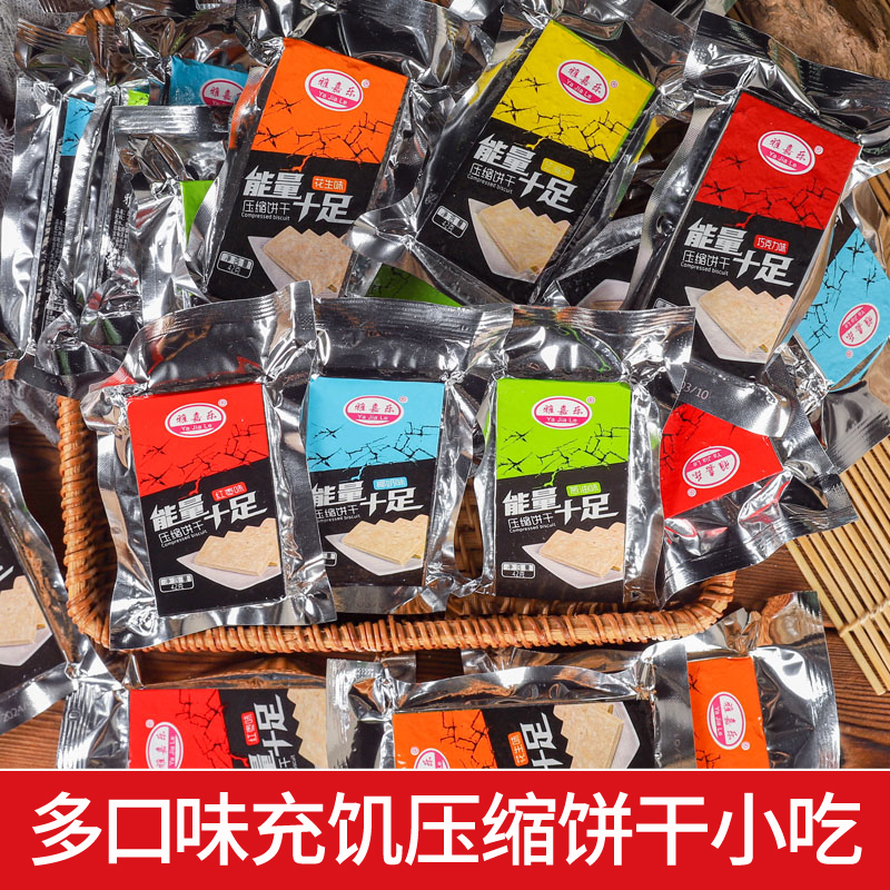 压缩饼干多种口味营养独立包装充饥代餐饱腹能量十足耐吃抗饿零食
