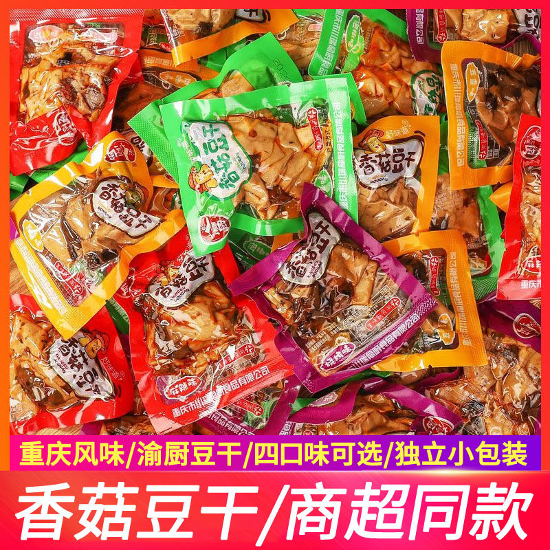 官方推荐重庆麻辣香菇豆干小零食小吃小包装散装香辣条豆腐干休闲
