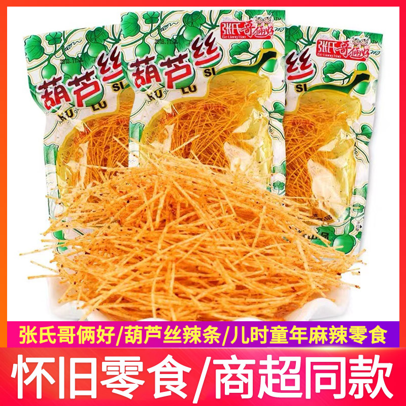 張氏哥倆好葫蘆絲辣條麻辣宿舍小零食童年兒時懷舊校園小吃辣絲