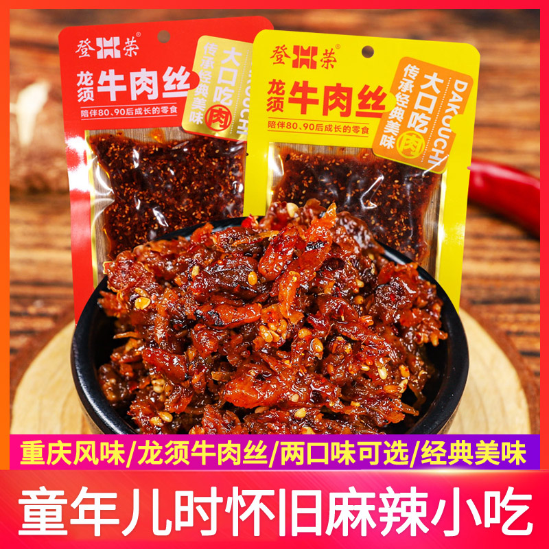 登荣龙须牛肉丝灯影牛肉零食麻辣儿时爽口鸡丝宿舍解馋香辣条小吃
