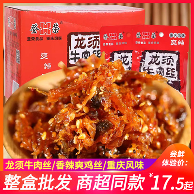 登荣龙须牛肉麻辣零食爽口鸡