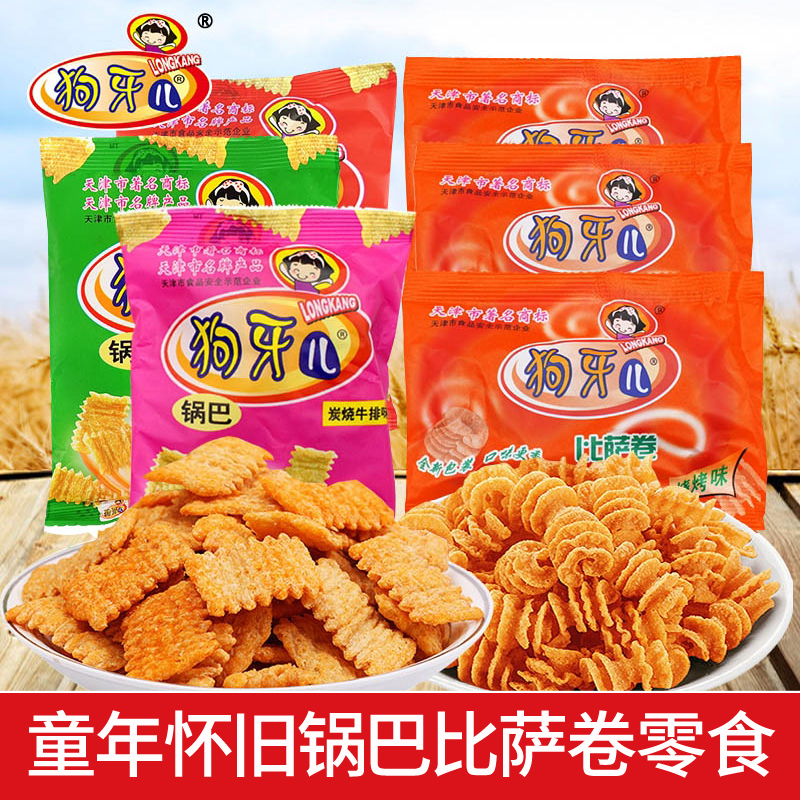 狗牙儿比萨卷锅巴童年怀旧耐吃小时候零食品小包小吃休闲网红膨化