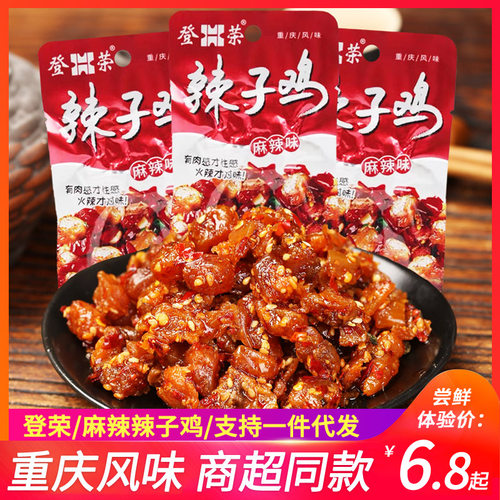 登荣辣子鸡香辣爽口鸡重庆特产真空装零食开袋即食小吃辣子鸡丁
