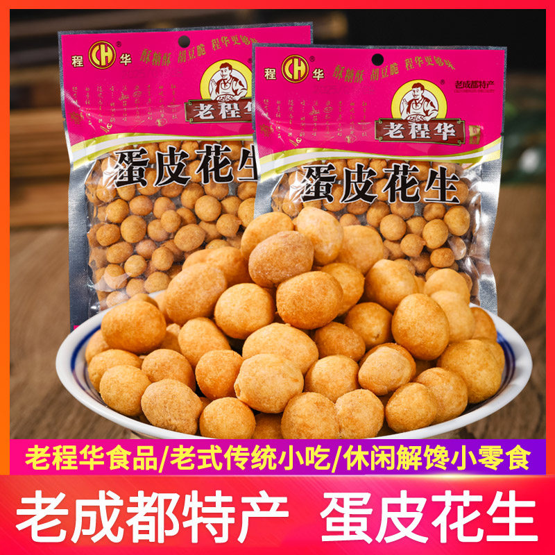 老程华蛋皮花生140g香脆蛋皮鱼皮花生米四川老成都特色零食小吃