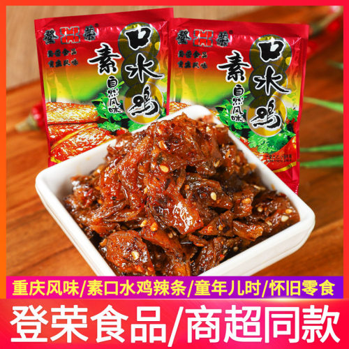 登荣散称素口水鸡童年怀旧零食