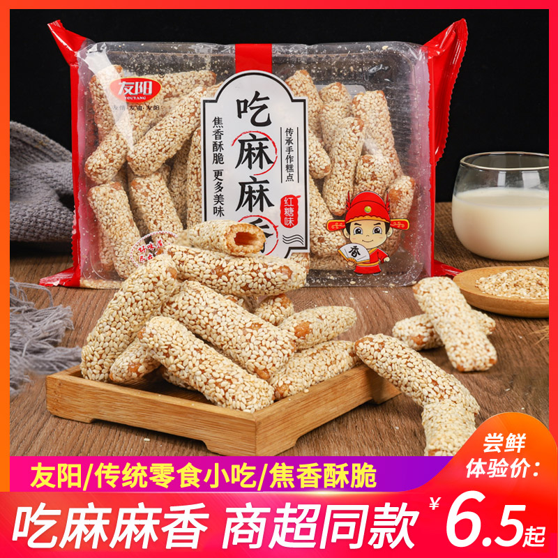 友阳吃麻麻香200g袋装红糖味芝麻条酥脆老式糕点传统休闲零食小吃