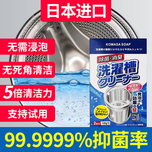 日本进口洗衣机清洁剂免浸泡
