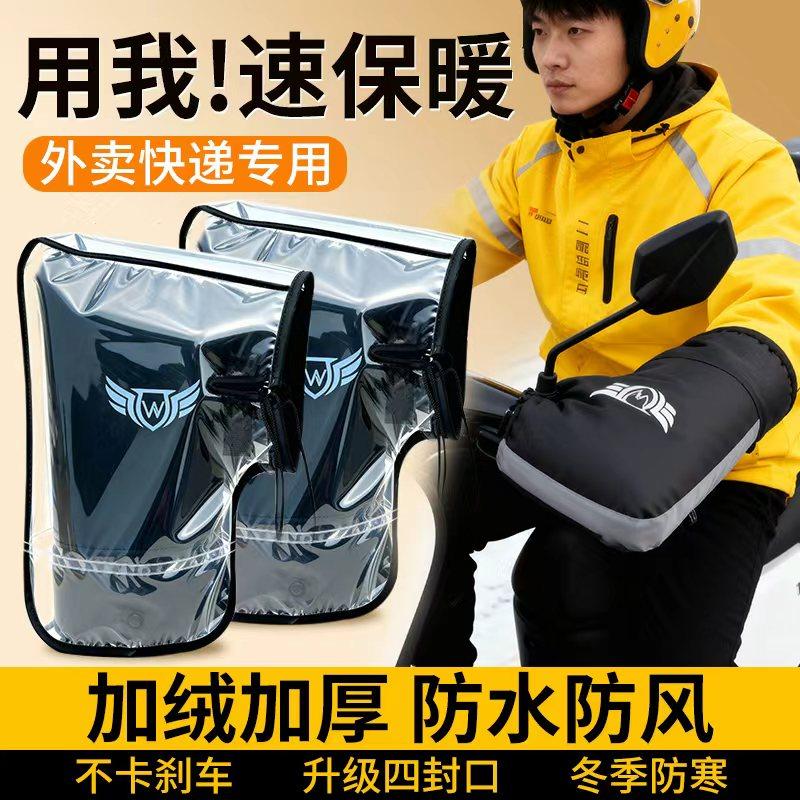 电动车把套防寒冬季加绒加厚防水外卖骑手电瓶车保暖摩托车手把套,电动车/配件/交通工具,电动车手套/护手,淘宝优惠券,粉丝福利购,淘宝优惠卷