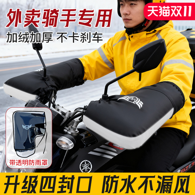 外卖专用冬加绒加厚电动车手把套