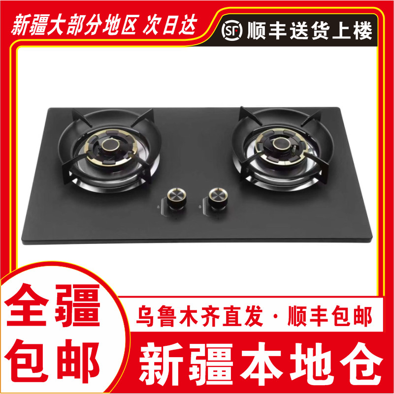 ［新疆包邮本地直发］猛火灶具天然气煤气灶台嵌两用定时九腔猛火