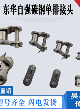 工业链条接头单排双排3分4分5分6分全接06C10B16B08A链扣半接