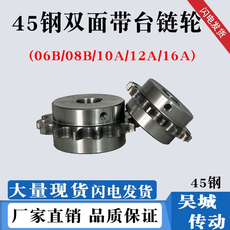 45钢双面带台阶链轮06B/08B/10A/12A/16A凸台高温淬火