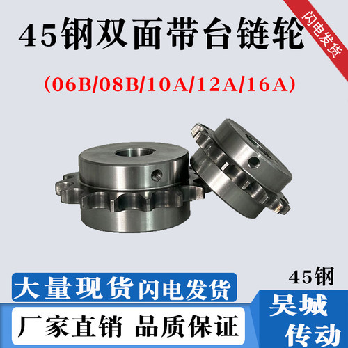 45钢双面带台阶链轮06B/08B/10A/12A/16A凸台高温淬火