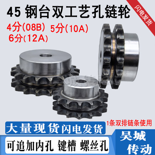 45钢4分/5分/6分双排链轮台双08B/10A/12A链条键槽顶丝齿11-40