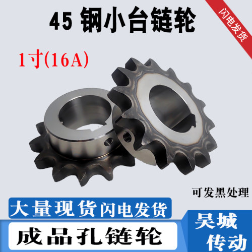 1寸16A链轮键槽台轮顶丝齿轮成品孔45钢齿数10/11/12-20