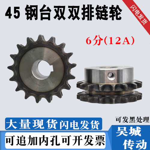 45钢6分台双12A双排成品孔/工艺孔链轮链条键槽顶丝齿11-40