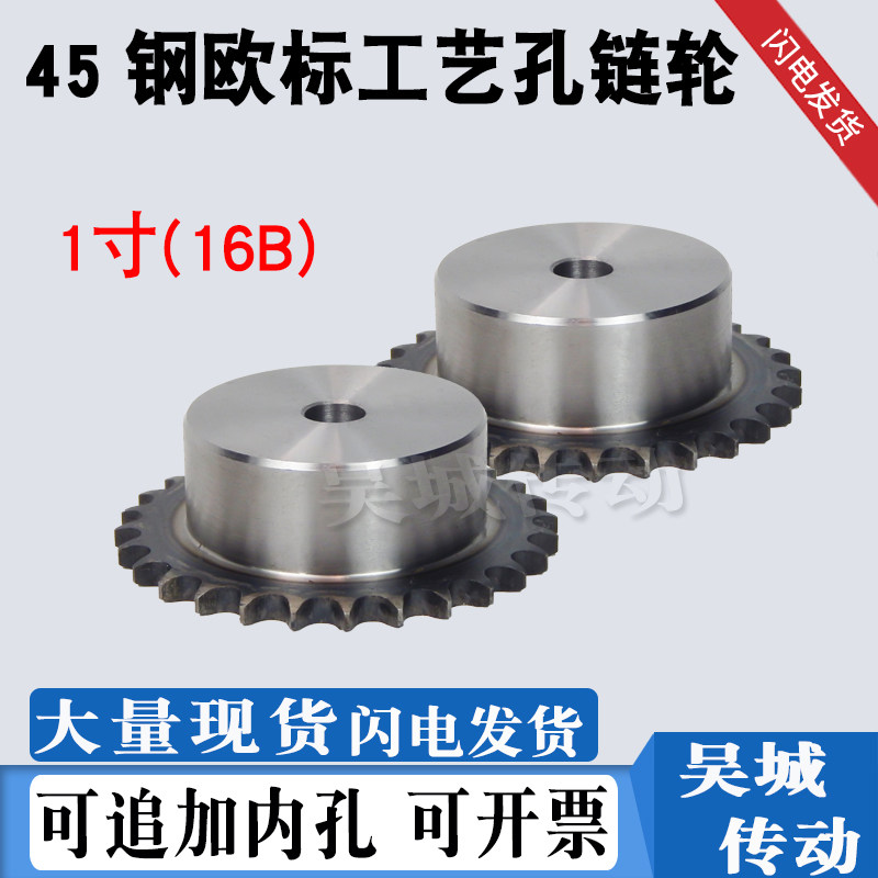 45钢1寸16B欧标工艺孔9齿-40齿工业链轮传动高精度耐磨损,五金/工具,链轮,淘宝优惠券,粉丝福利购,淘宝优惠卷