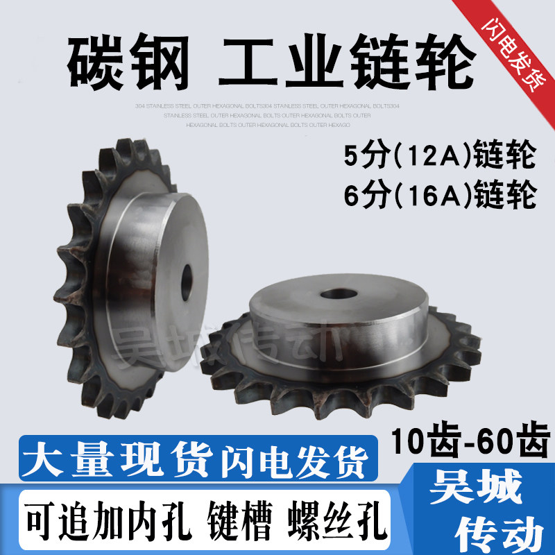 碳钢5分6分链轮台轮10A/12A链条键槽顶丝齿10/11/12/13/14/15-60