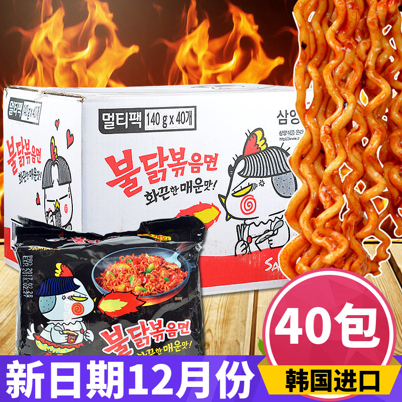 韩国进口三养超辣火鸡面鸡肉味干拌面速食泡面方便面整箱批发40包