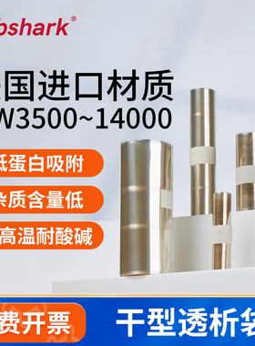 Labshark实验室干型透析袋透析膜MW3500 14000分子量实验室夹子