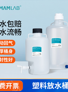 塑料放水桶实验室蒸馏水桶PP储液桶去离子纯水下口瓶带龙头