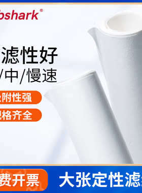 Labshark大张滤纸实验室快/中/慢速过滤纸机油测试双圈定量实验室